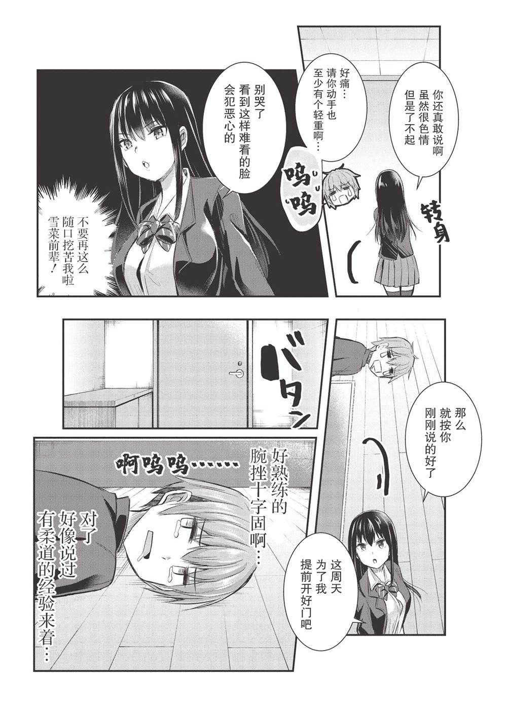 《口是心非的毒舌少女》漫画最新章节第9话免费下拉式在线观看章节第【12】张图片