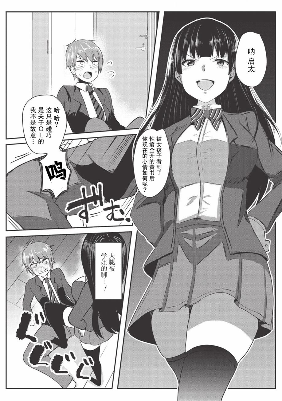 《口是心非的毒舌少女》漫画最新章节第1话免费下拉式在线观看章节第【7】张图片