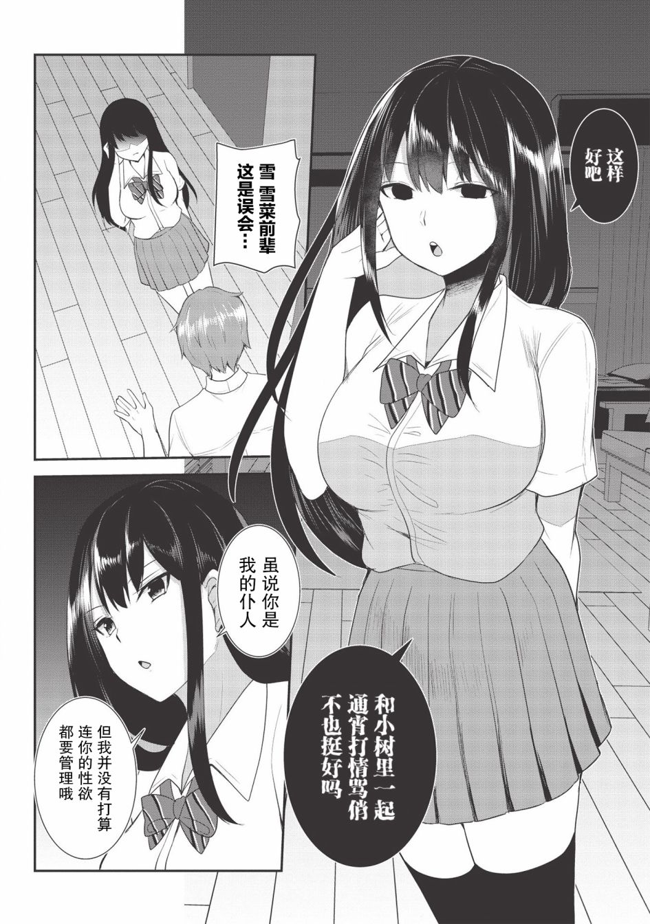 《口是心非的毒舌少女》漫画最新章节第6话免费下拉式在线观看章节第【12】张图片