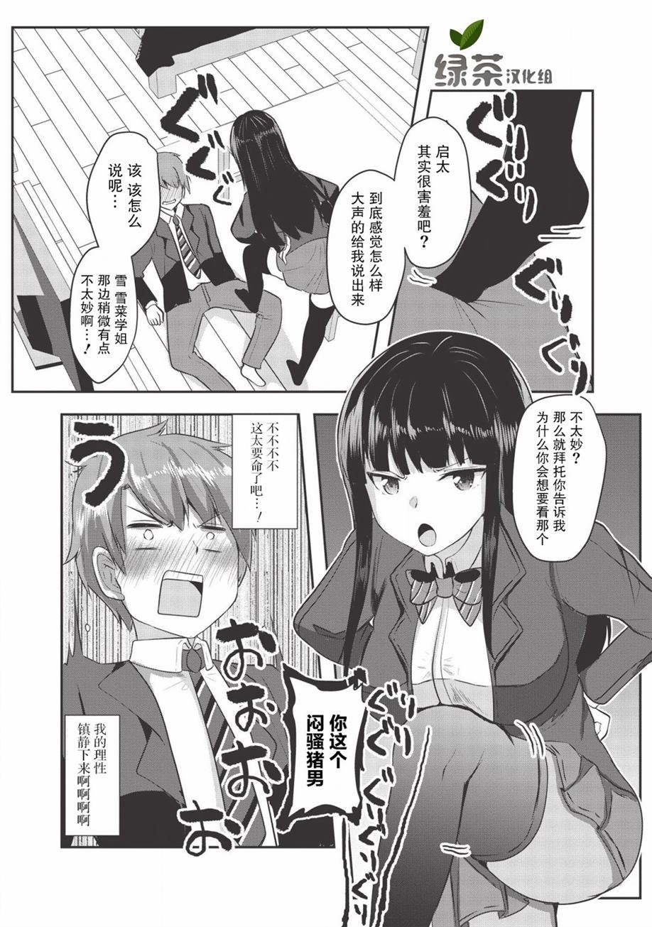 《口是心非的毒舌少女》漫画最新章节第1话免费下拉式在线观看章节第【8】张图片