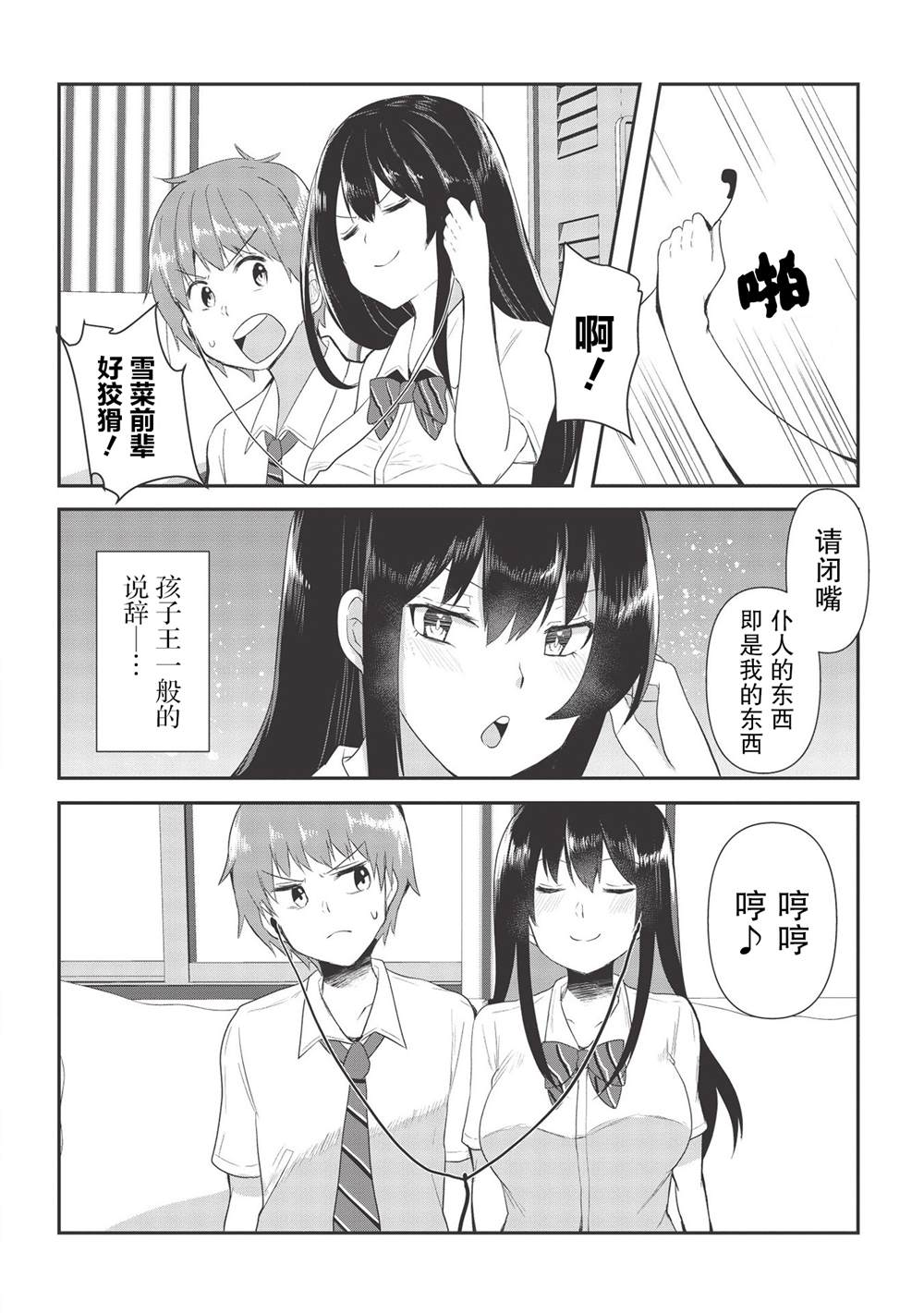 《口是心非的毒舌少女》漫画最新章节第5话免费下拉式在线观看章节第【10】张图片