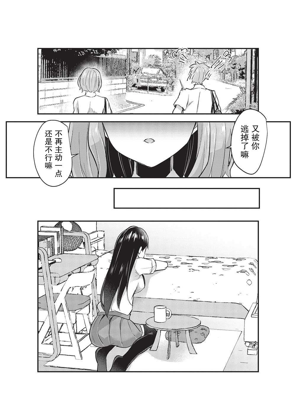 《口是心非的毒舌少女》漫画最新章节第13话免费下拉式在线观看章节第【11】张图片