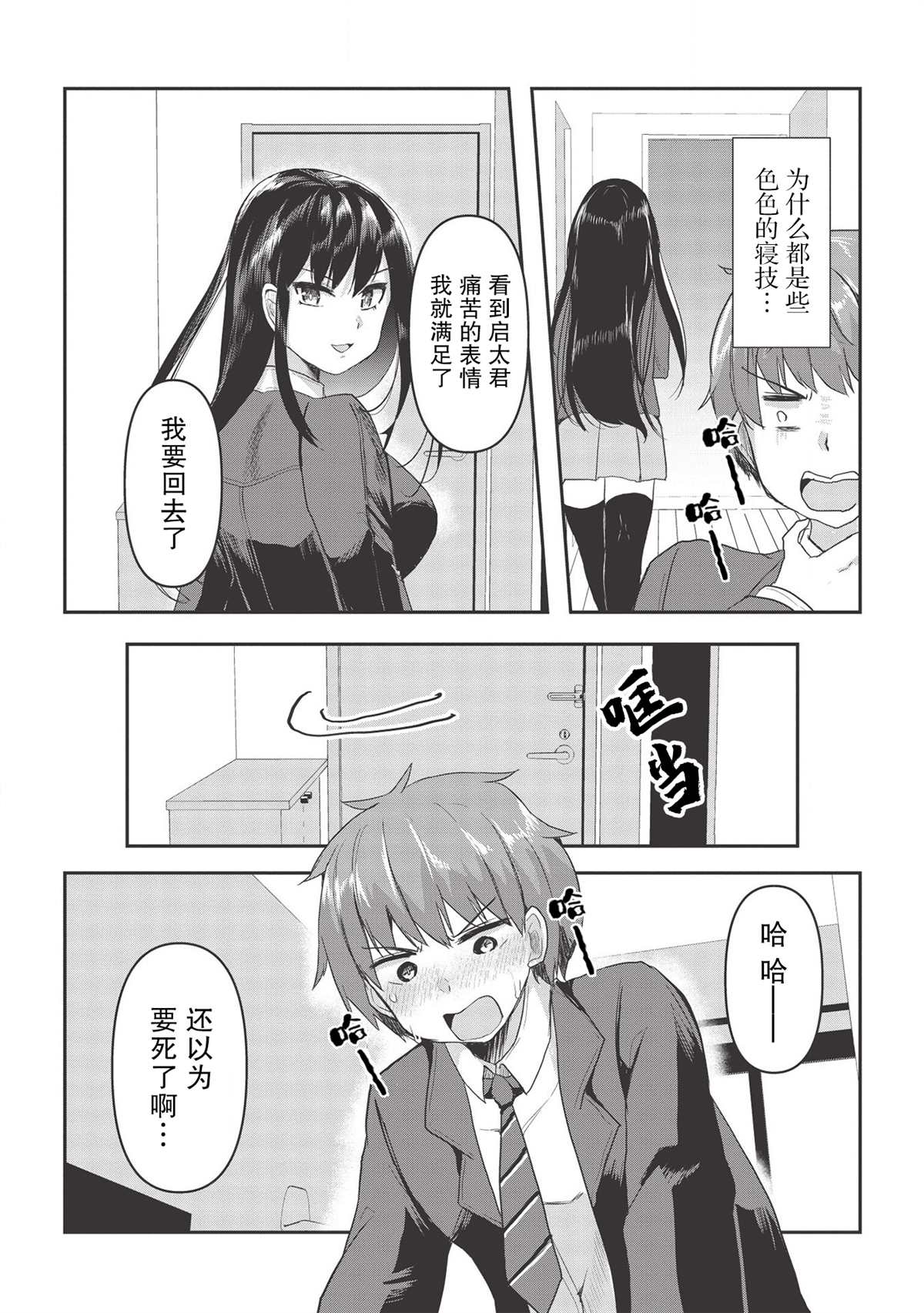 《口是心非的毒舌少女》漫画最新章节第3话免费下拉式在线观看章节第【13】张图片