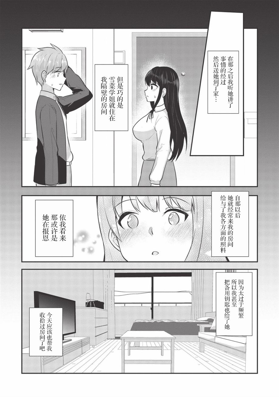 《口是心非的毒舌少女》漫画最新章节第1话免费下拉式在线观看章节第【15】张图片