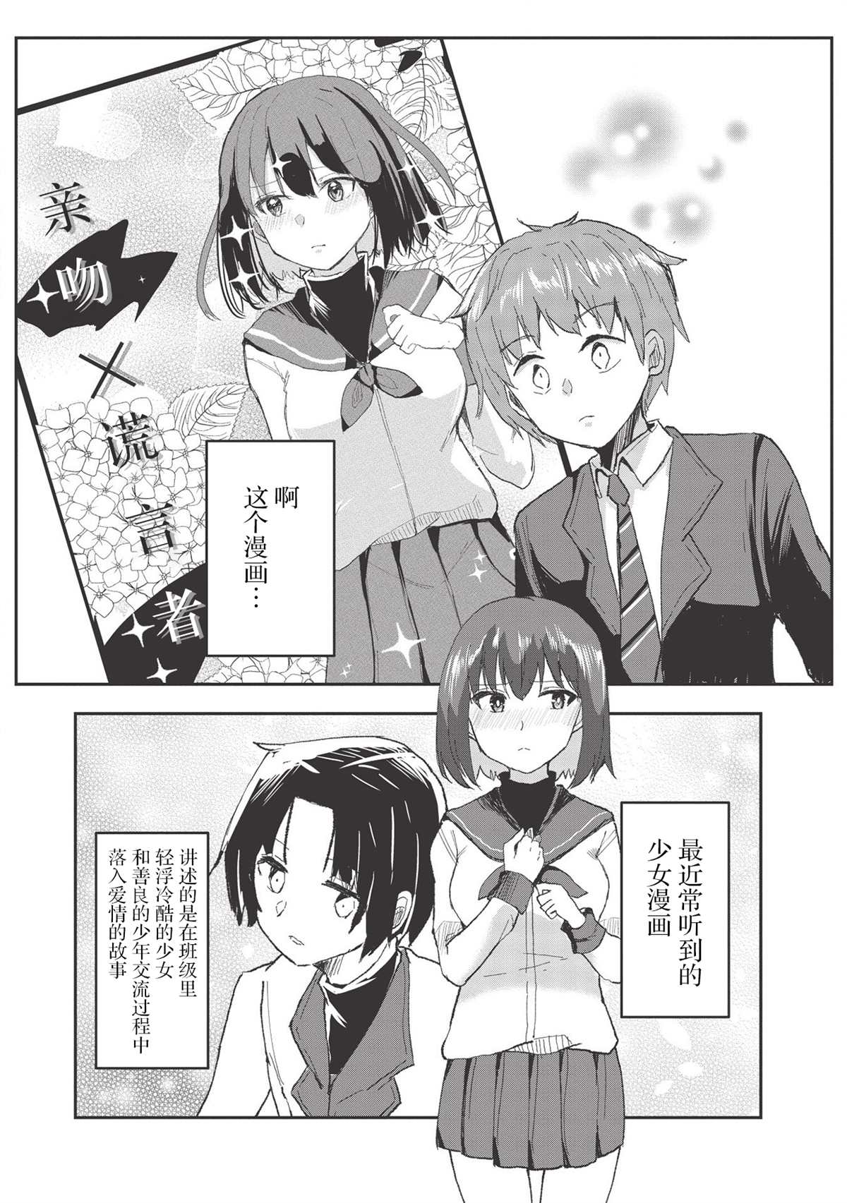 《口是心非的毒舌少女》漫画最新章节第3话免费下拉式在线观看章节第【3】张图片