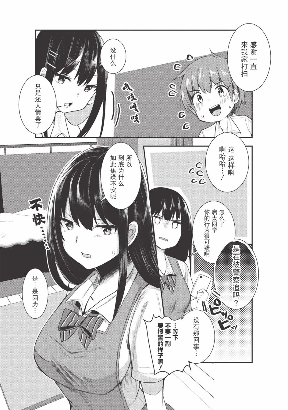 《口是心非的毒舌少女》漫画最新章节第7话免费下拉式在线观看章节第【3】张图片