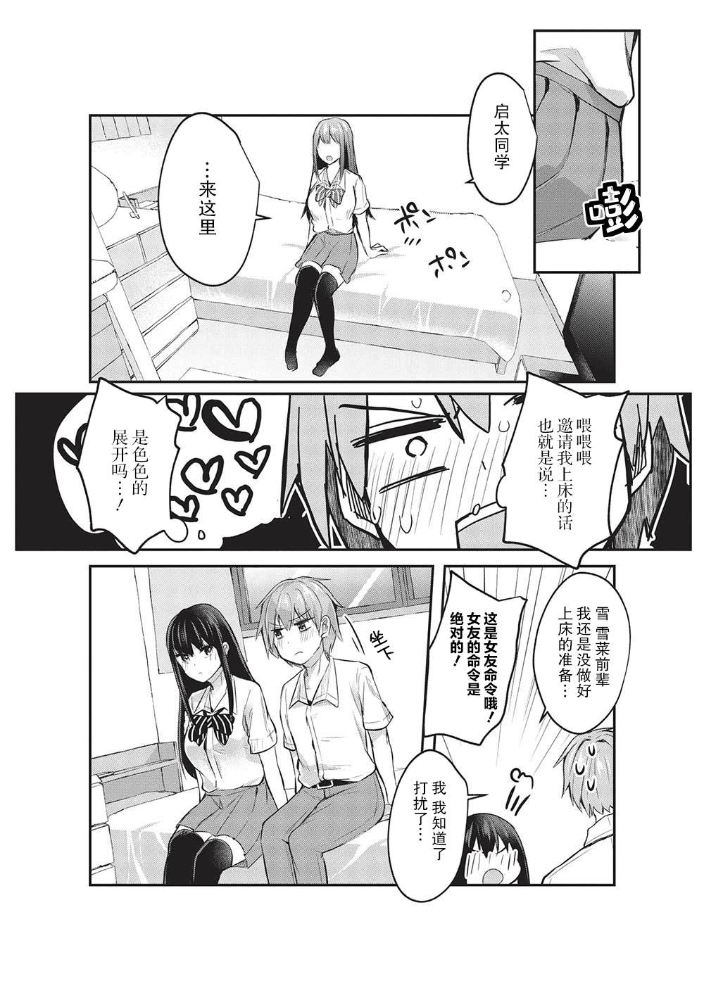 《口是心非的毒舌少女》漫画最新章节第14话免费下拉式在线观看章节第【18】张图片