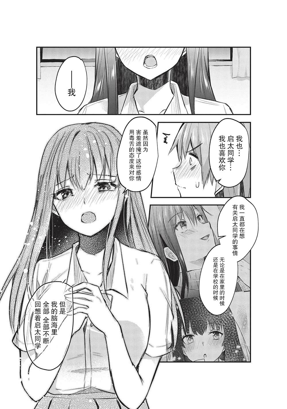 《口是心非的毒舌少女》漫画最新章节第14话免费下拉式在线观看章节第【14】张图片