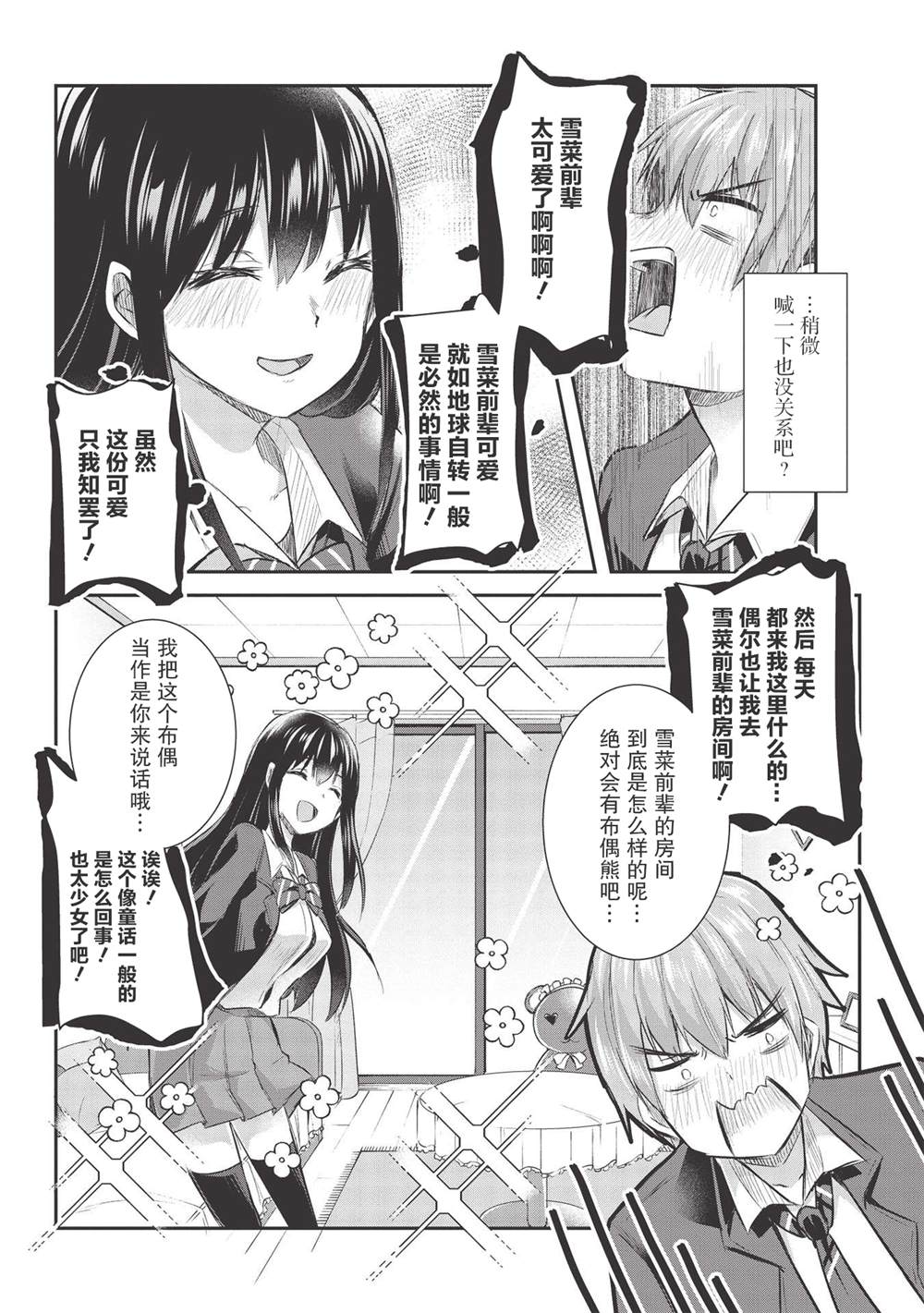 《口是心非的毒舌少女》漫画最新章节第9话免费下拉式在线观看章节第【15】张图片