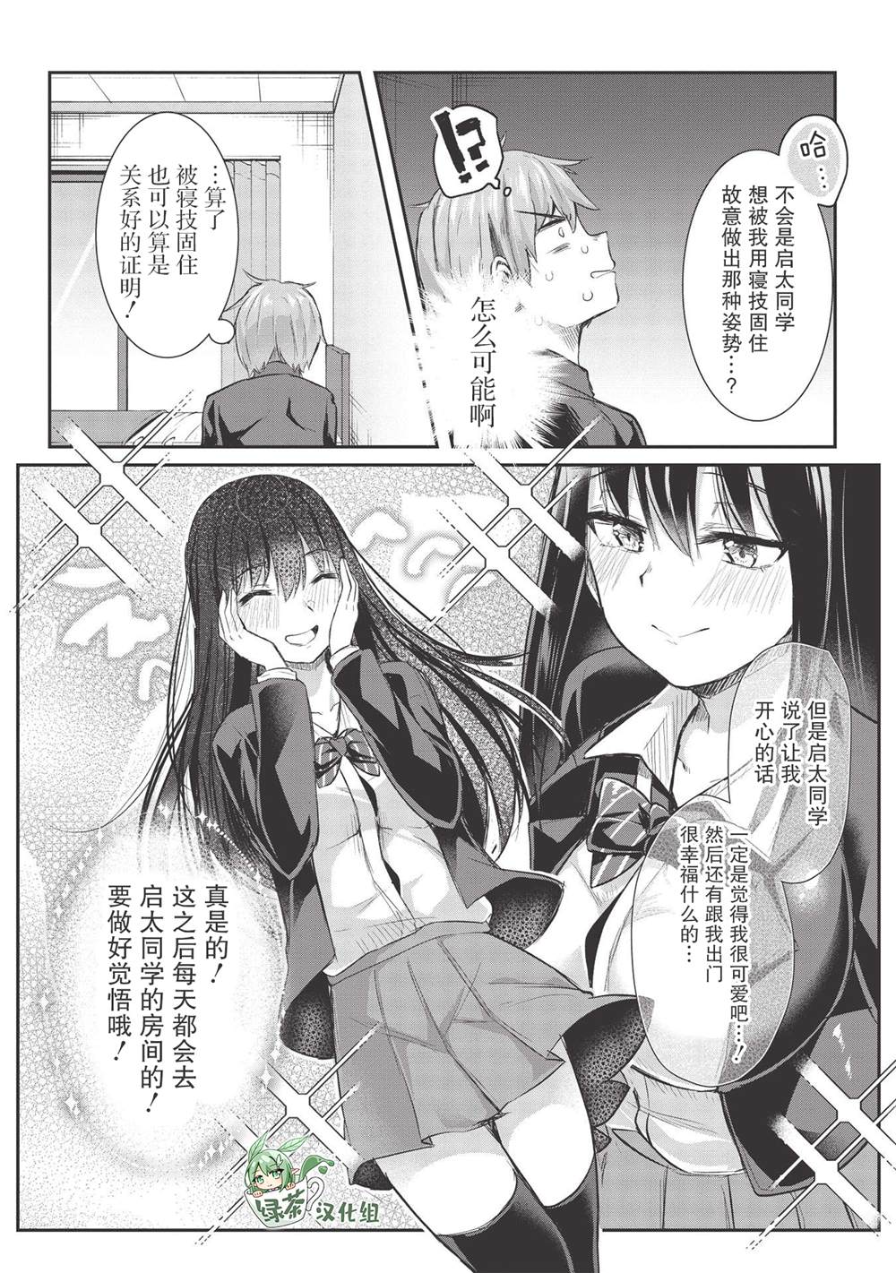 《口是心非的毒舌少女》漫画最新章节第9话免费下拉式在线观看章节第【14】张图片