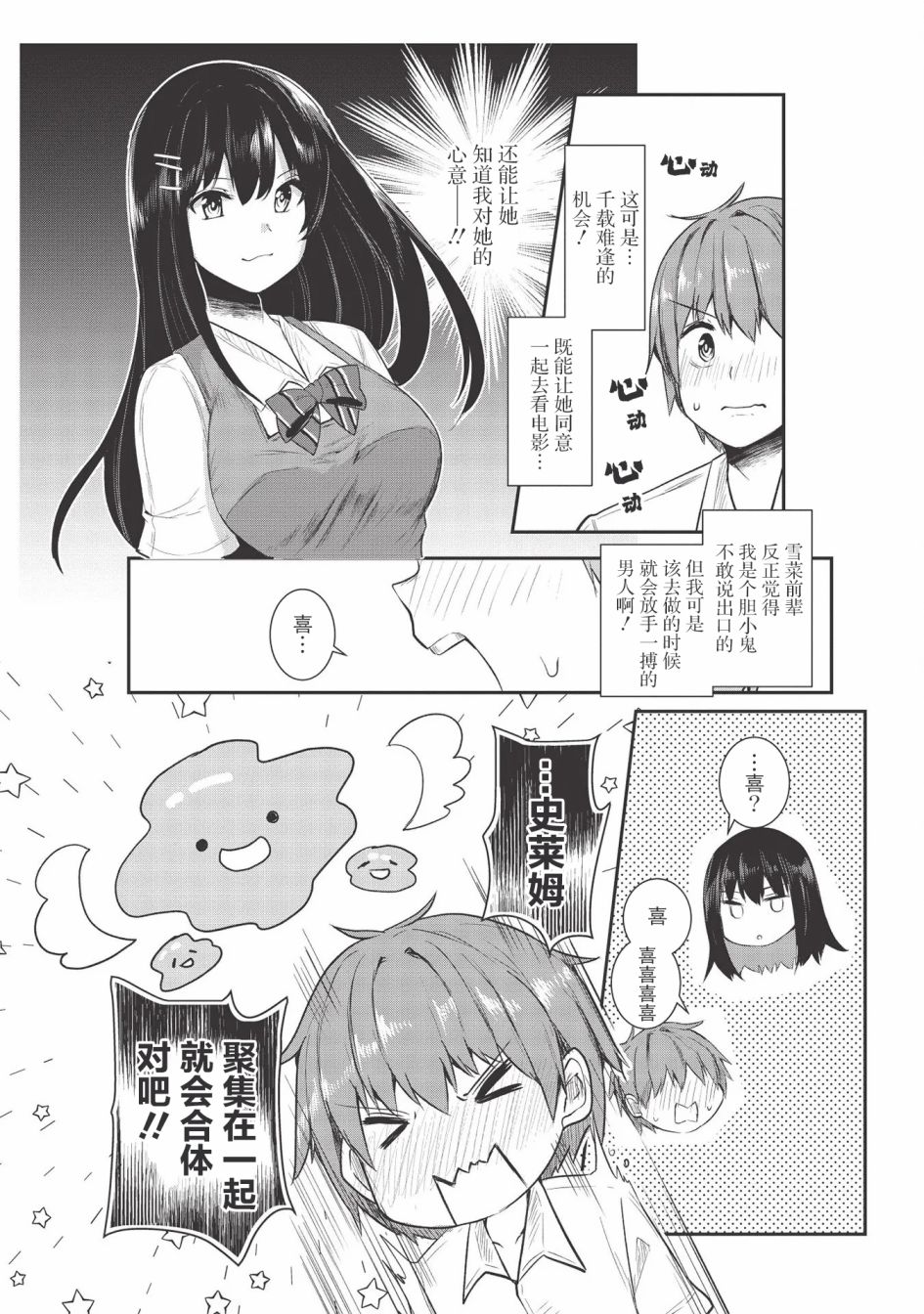 《口是心非的毒舌少女》漫画最新章节第7话免费下拉式在线观看章节第【8】张图片