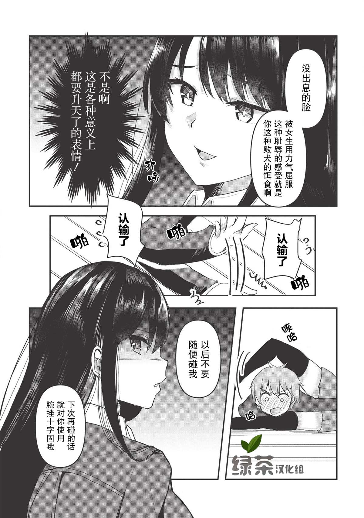 《口是心非的毒舌少女》漫画最新章节第3话免费下拉式在线观看章节第【12】张图片