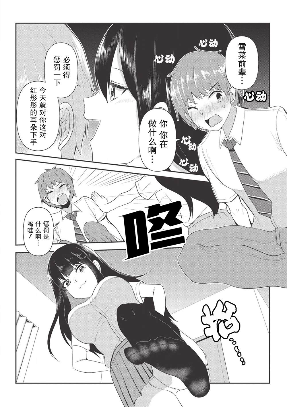 《口是心非的毒舌少女》漫画最新章节第5话免费下拉式在线观看章节第【13】张图片