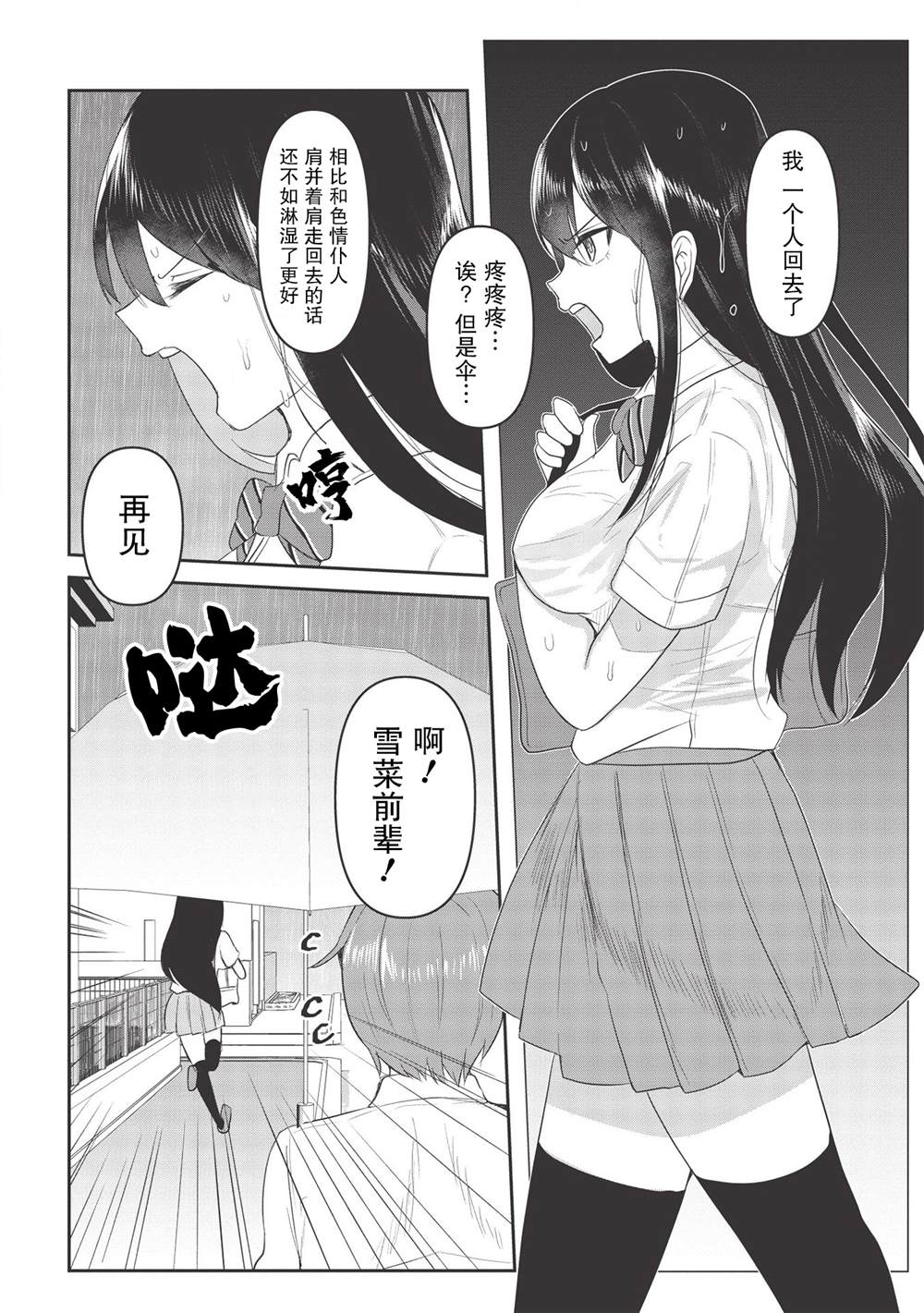 《口是心非的毒舌少女》漫画最新章节第4话免费下拉式在线观看章节第【15】张图片