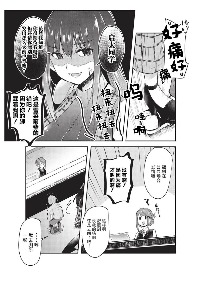 《口是心非的毒舌少女》漫画最新章节第11话免费下拉式在线观看章节第【13】张图片