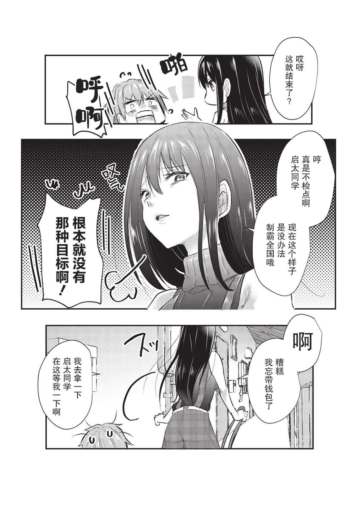 《口是心非的毒舌少女》漫画最新章节第10话免费下拉式在线观看章节第【14】张图片