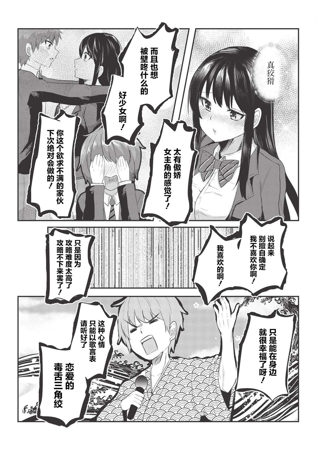 《口是心非的毒舌少女》漫画最新章节第3话免费下拉式在线观看章节第【19】张图片