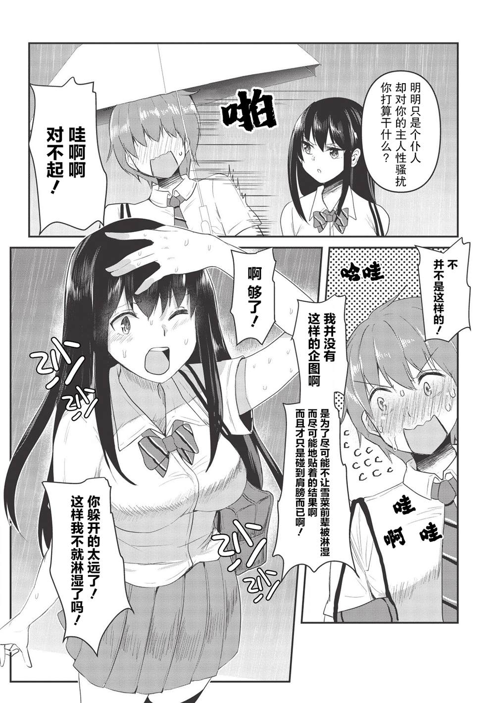 《口是心非的毒舌少女》漫画最新章节第4话免费下拉式在线观看章节第【9】张图片