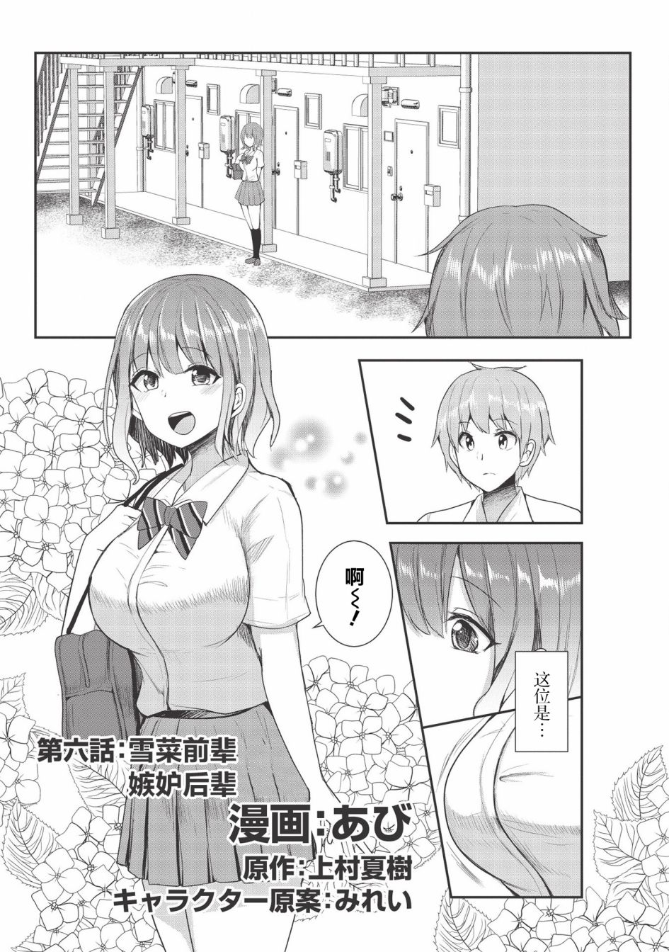 《口是心非的毒舌少女》漫画最新章节第6话免费下拉式在线观看章节第【1】张图片