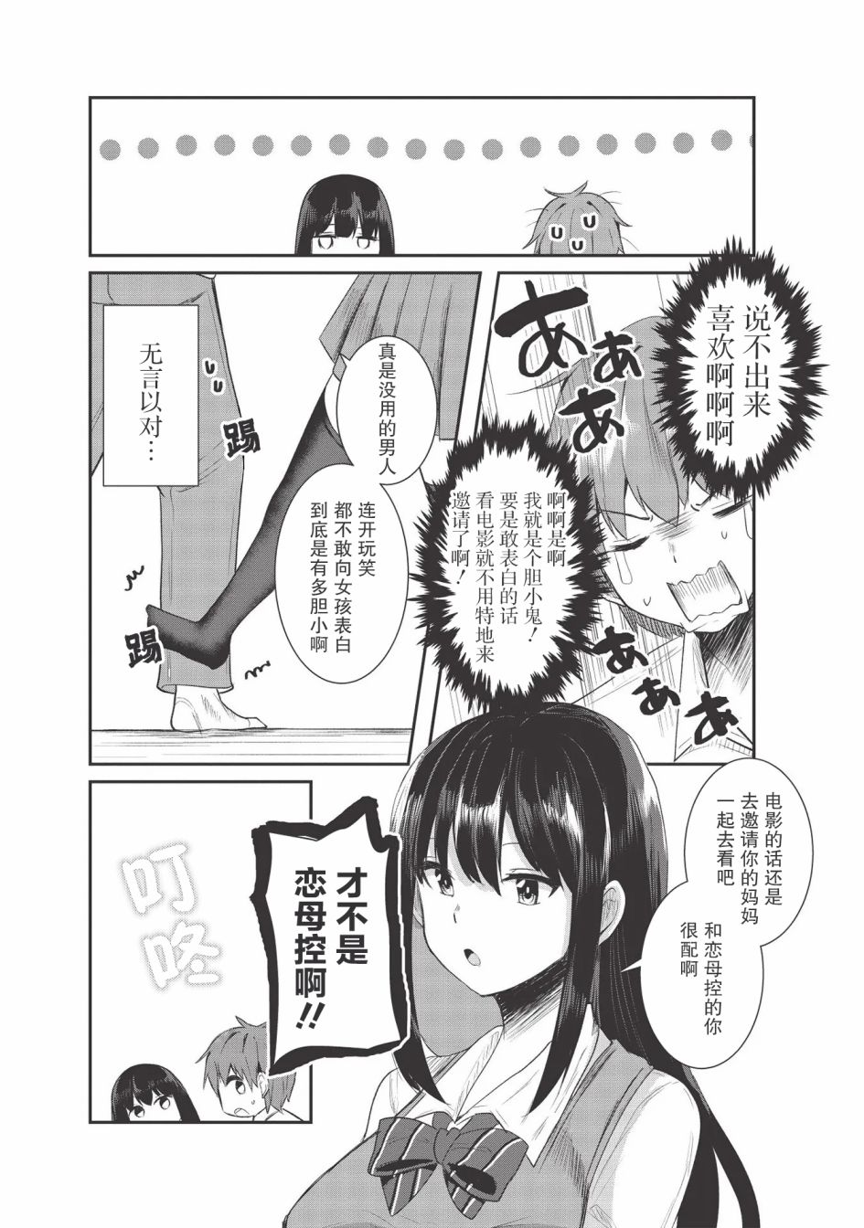 《口是心非的毒舌少女》漫画最新章节第7话免费下拉式在线观看章节第【9】张图片