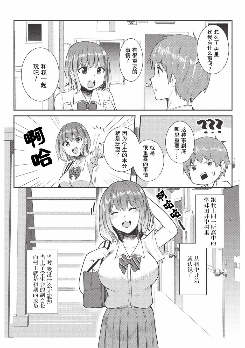 《口是心非的毒舌少女》漫画最新章节第6话免费下拉式在线观看章节第【3】张图片