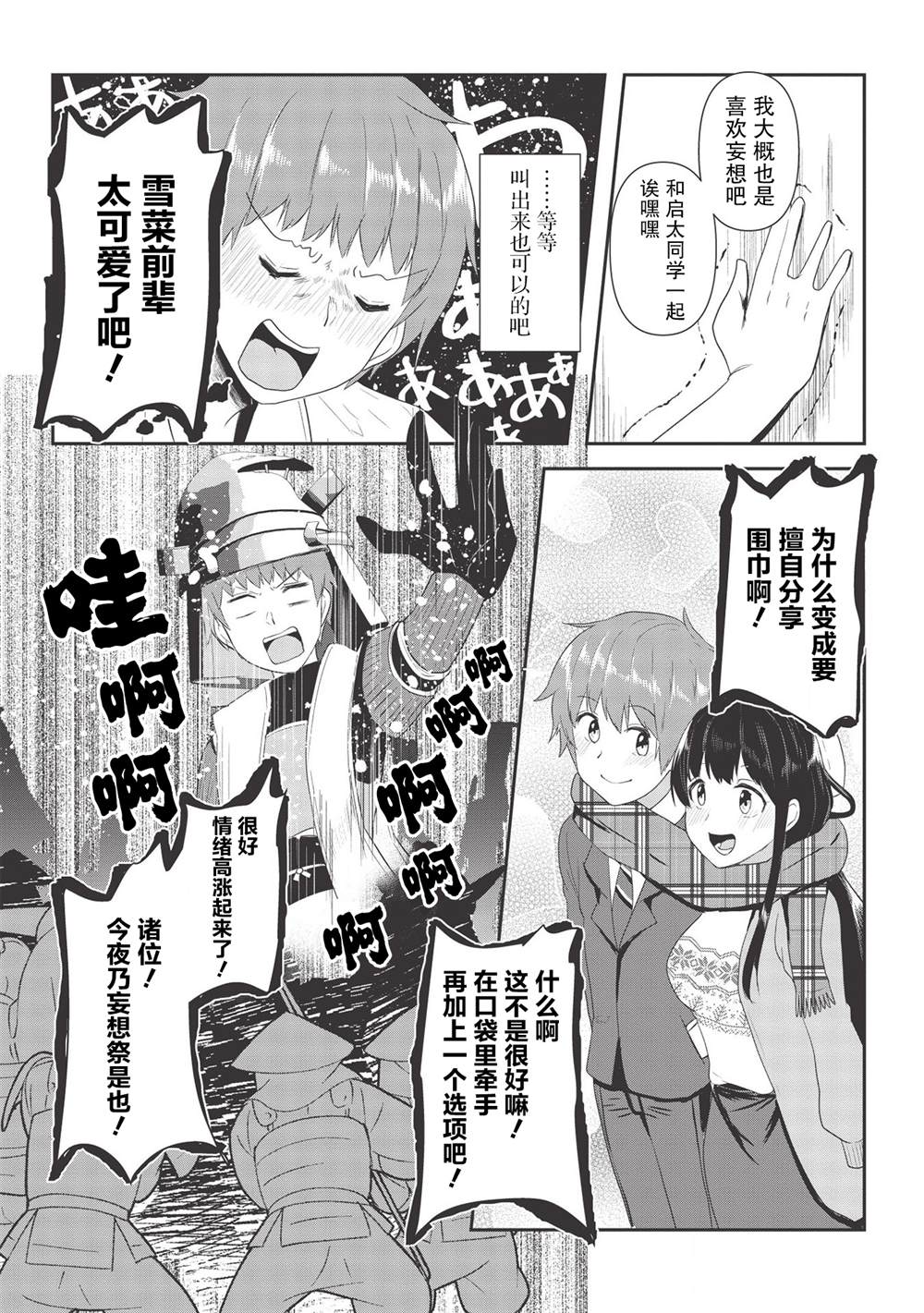 《口是心非的毒舌少女》漫画最新章节第5话免费下拉式在线观看章节第【19】张图片