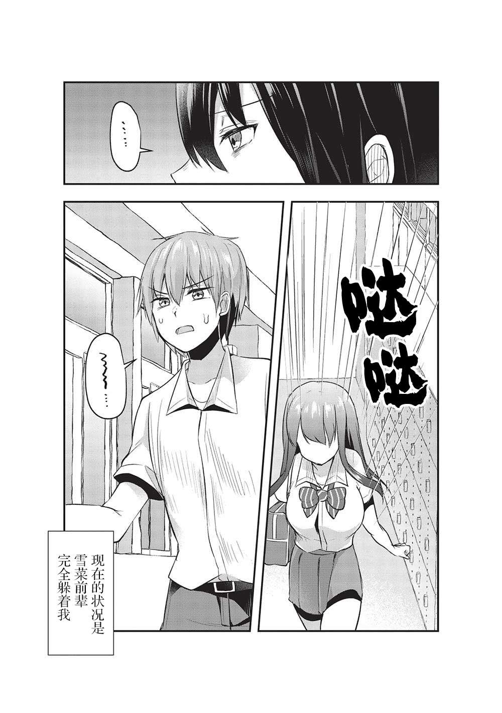 《口是心非的毒舌少女》漫画最新章节第13话免费下拉式在线观看章节第【7】张图片