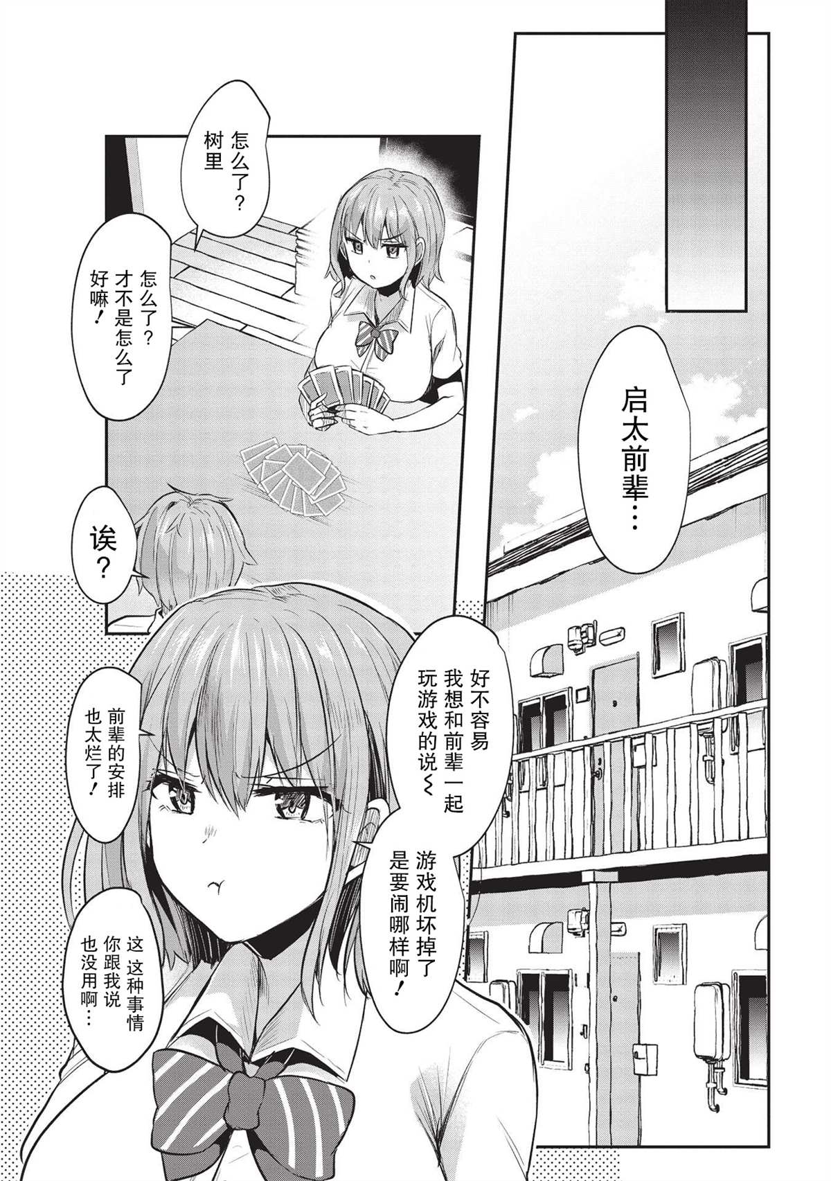 《口是心非的毒舌少女》漫画最新章节第12话免费下拉式在线观看章节第【12】张图片