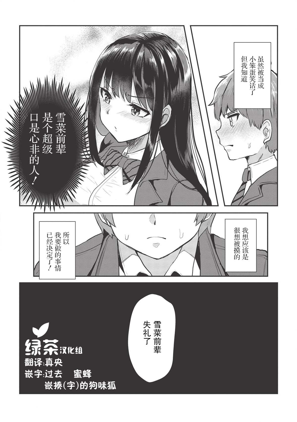 《口是心非的毒舌少女》漫画最新章节第3话免费下拉式在线观看章节第【7】张图片