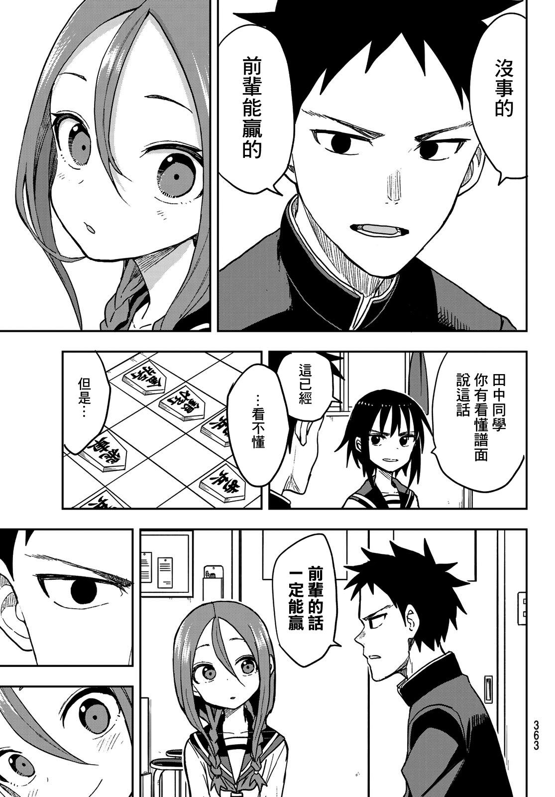 《下将棋的他》漫画最新章节第73话免费下拉式在线观看章节第【5】张图片