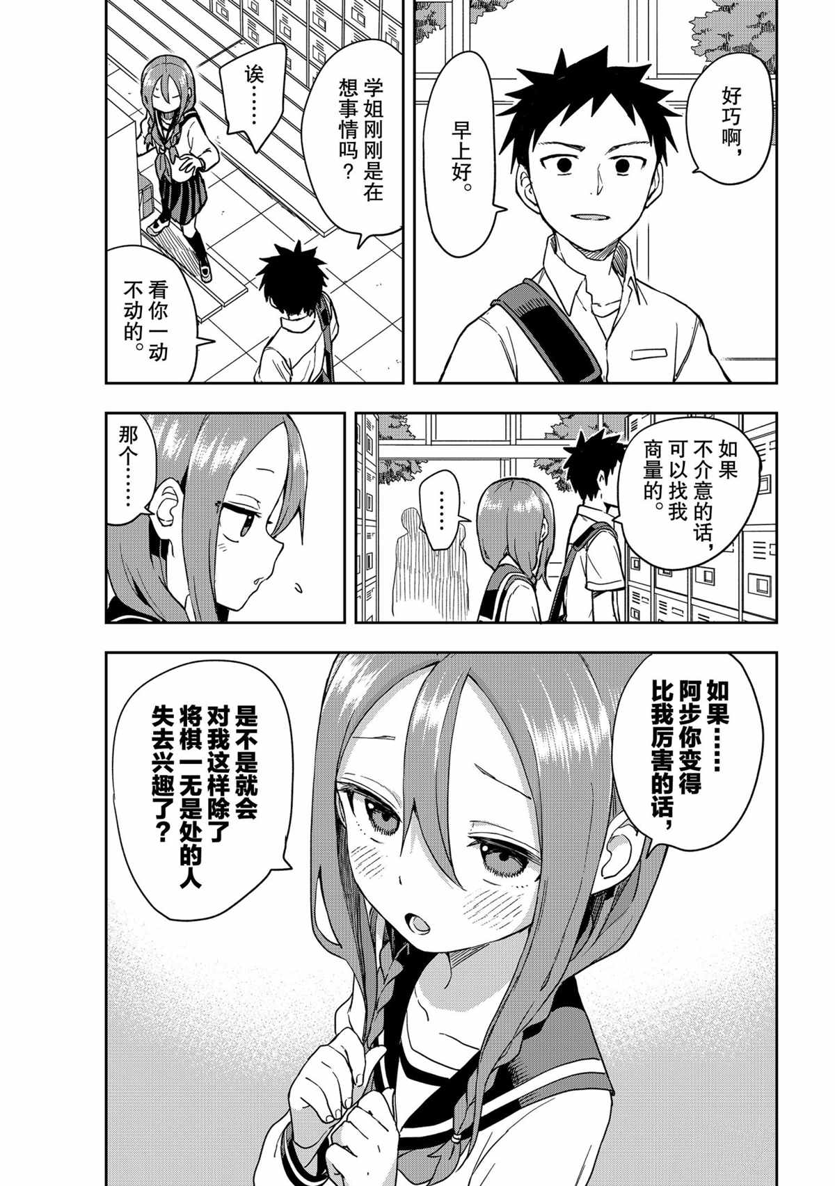 《下将棋的他》漫画最新章节第115话 试看版免费下拉式在线观看章节第【3】张图片