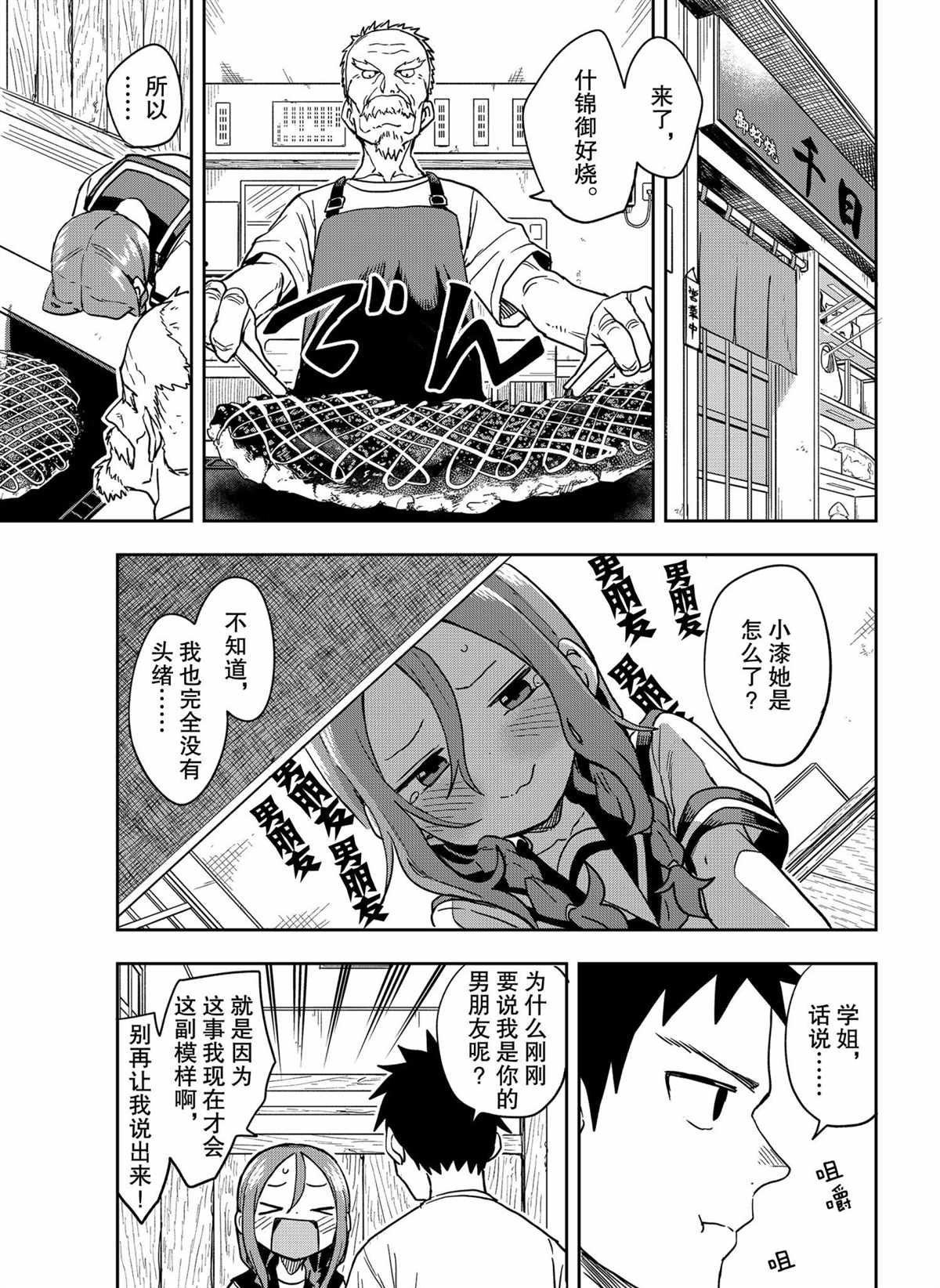 《下将棋的他》漫画最新章节第119话 试看版免费下拉式在线观看章节第【3】张图片