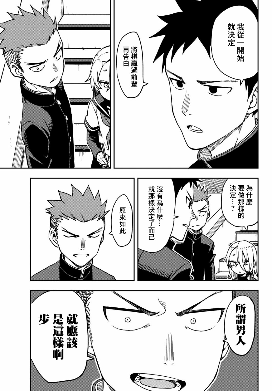 《下将棋的他》漫画最新章节第59话免费下拉式在线观看章节第【3】张图片