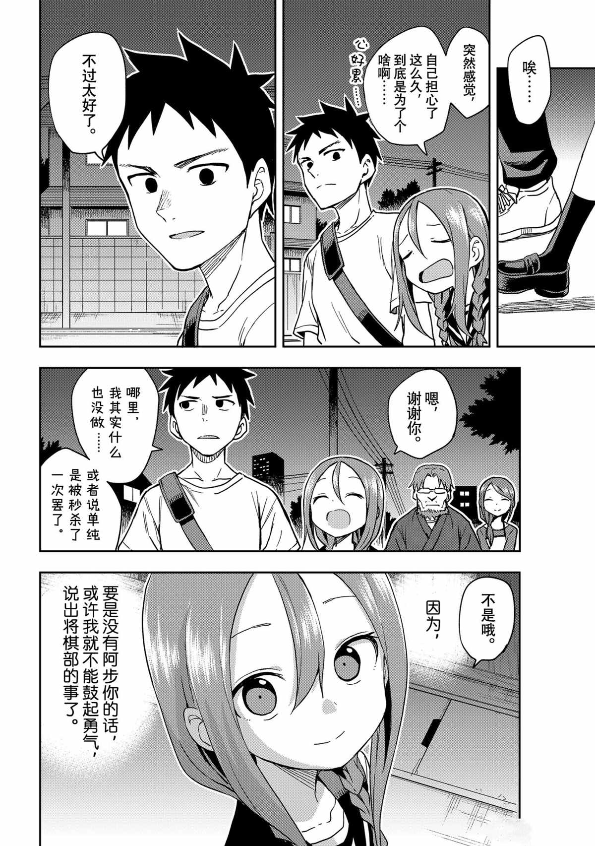 《下将棋的他》漫画最新章节第121话 试看版免费下拉式在线观看章节第【10】张图片