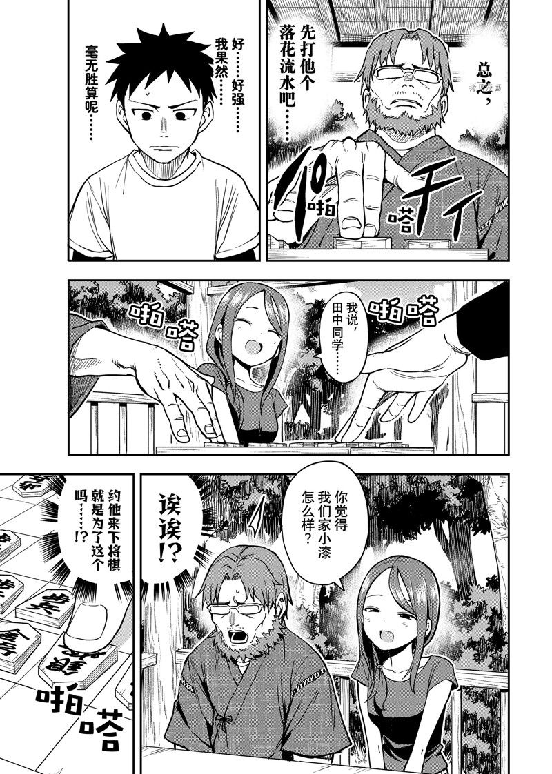 《下将棋的他》漫画最新章节第167话 试看版免费下拉式在线观看章节第【3】张图片