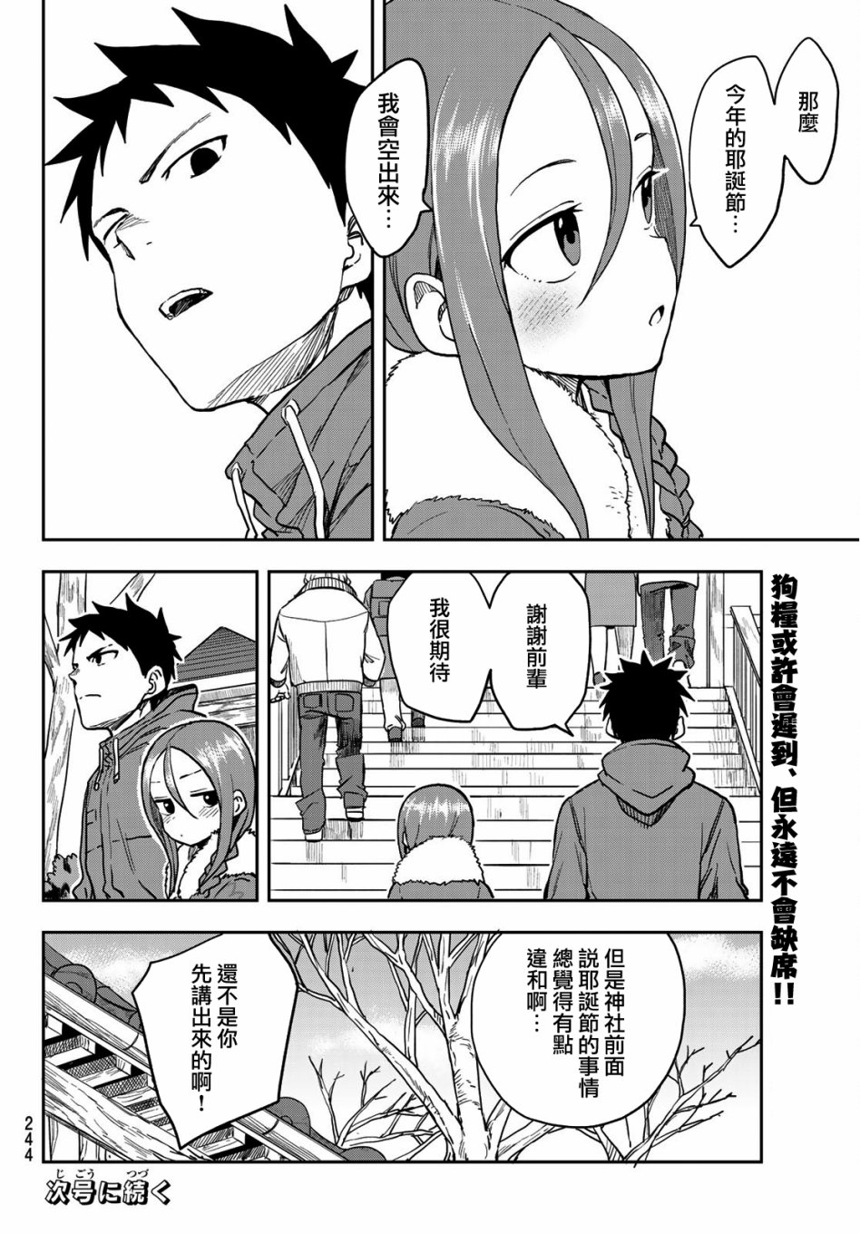 《下将棋的他》漫画最新章节第44话免费下拉式在线观看章节第【8】张图片