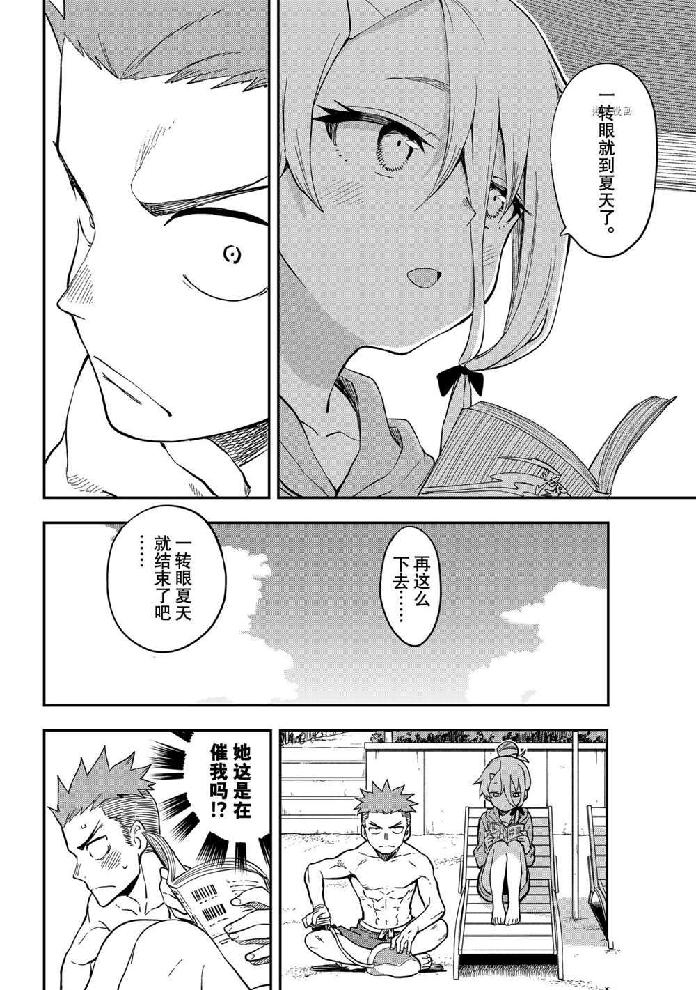 《下将棋的他》漫画最新章节第139话 试看版免费下拉式在线观看章节第【4】张图片