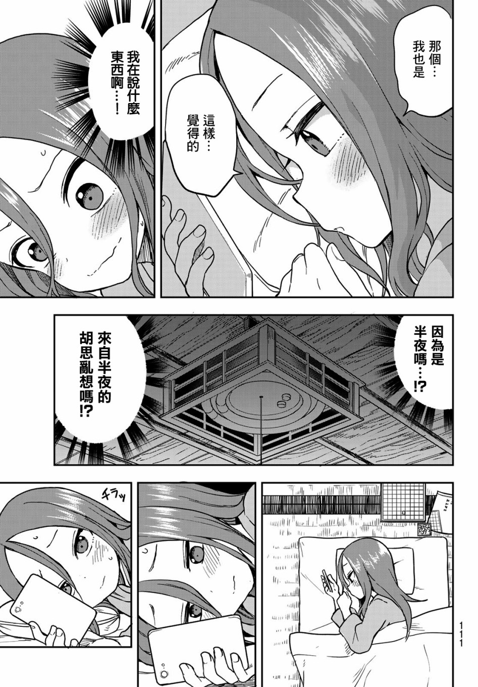 《下将棋的他》漫画最新章节第67话免费下拉式在线观看章节第【7】张图片