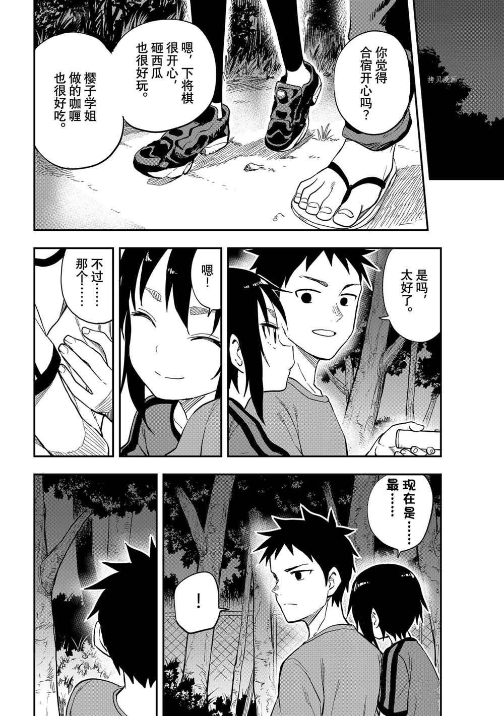 《下将棋的他》漫画最新章节第140话 试看版免费下拉式在线观看章节第【6】张图片