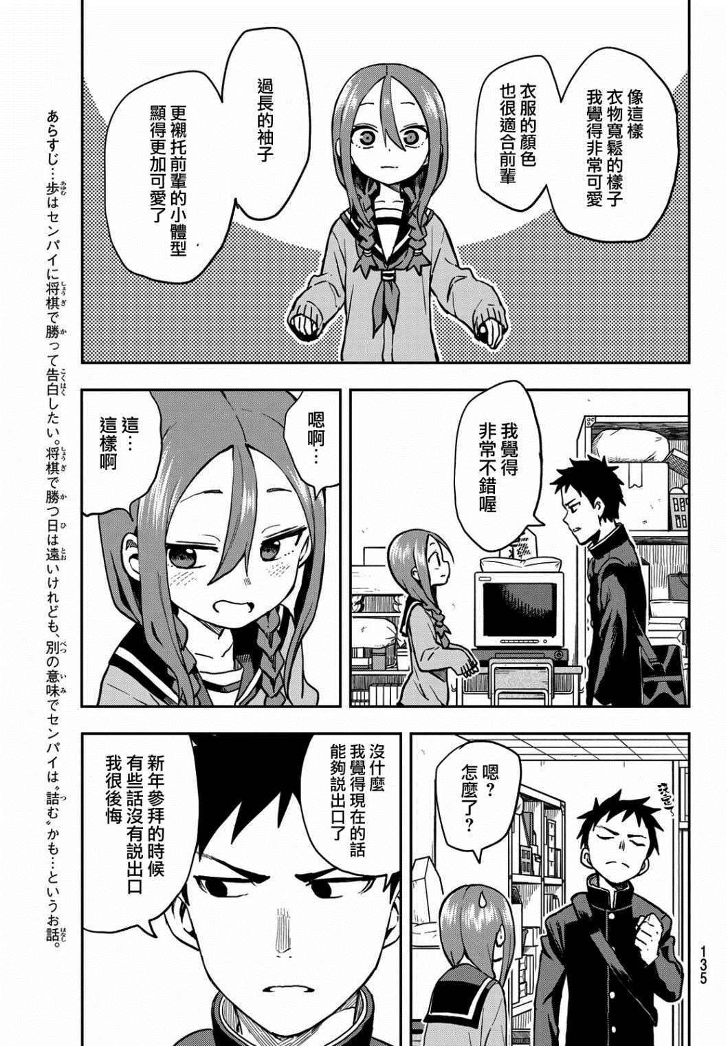 《下将棋的他》漫画最新章节第46话免费下拉式在线观看章节第【3】张图片