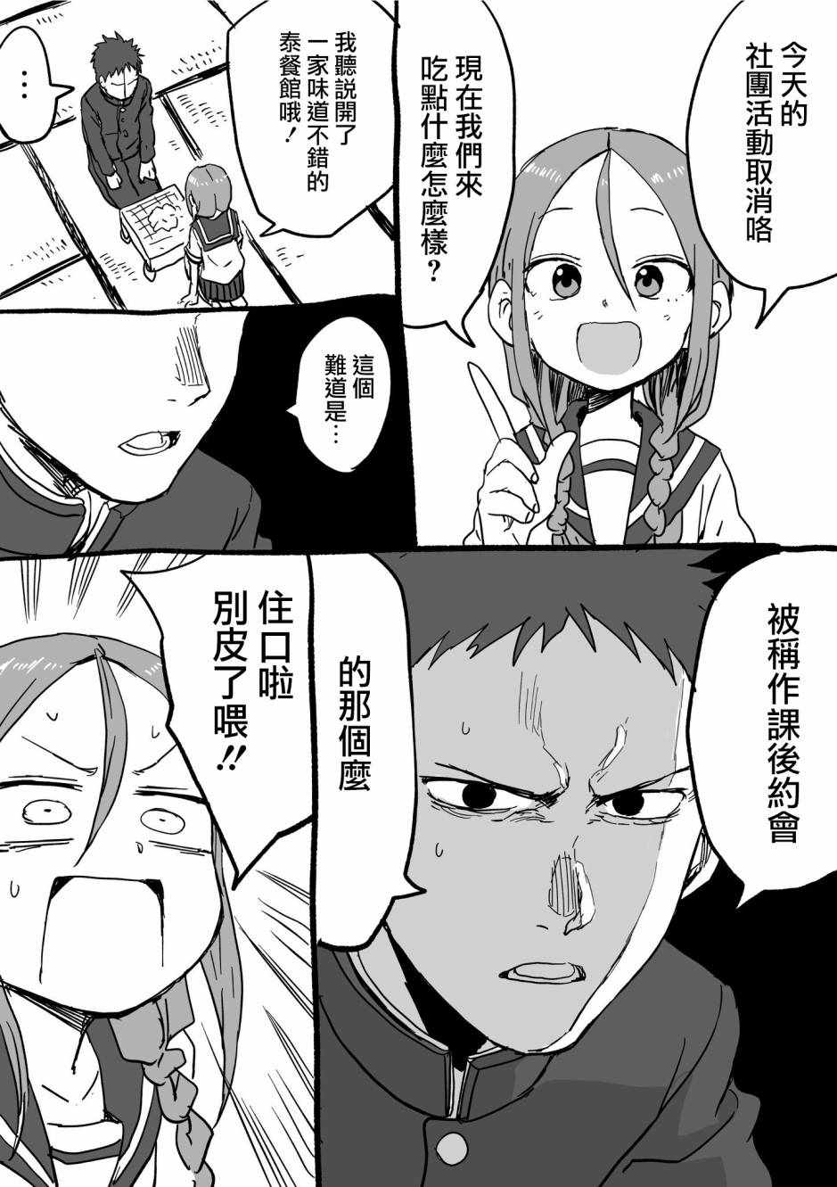 《下将棋的他》漫画最新章节第18话免费下拉式在线观看章节第【3】张图片