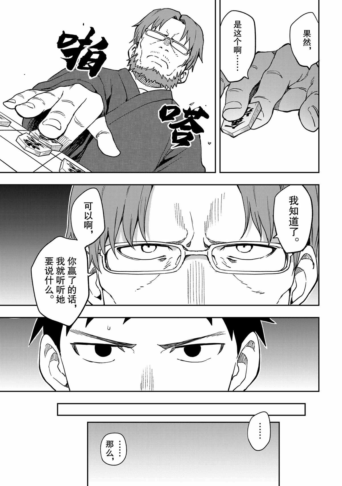 《下将棋的他》漫画最新章节第120话 试看版免费下拉式在线观看章节第【3】张图片