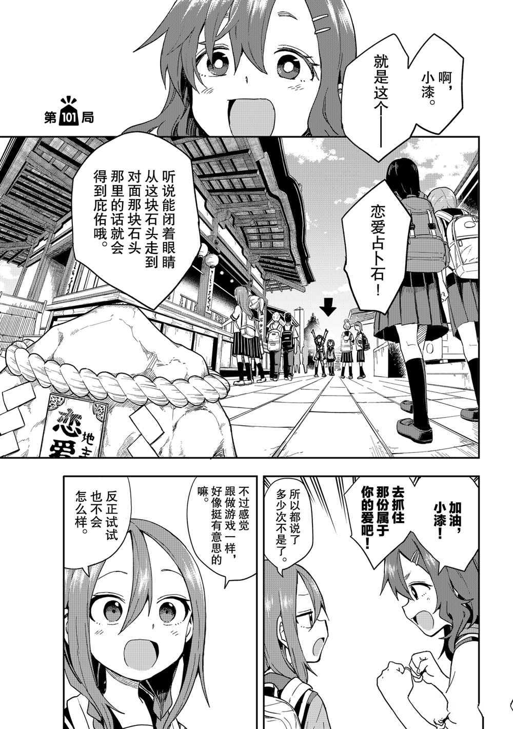 《下将棋的他》漫画最新章节第101话 试看版免费下拉式在线观看章节第【1】张图片