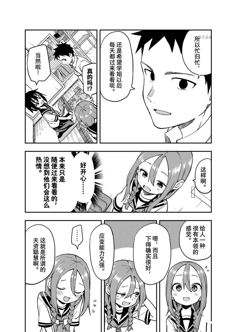 《下将棋的他》漫画最新章节第172话免费下拉式在线观看章节第【3】张图片