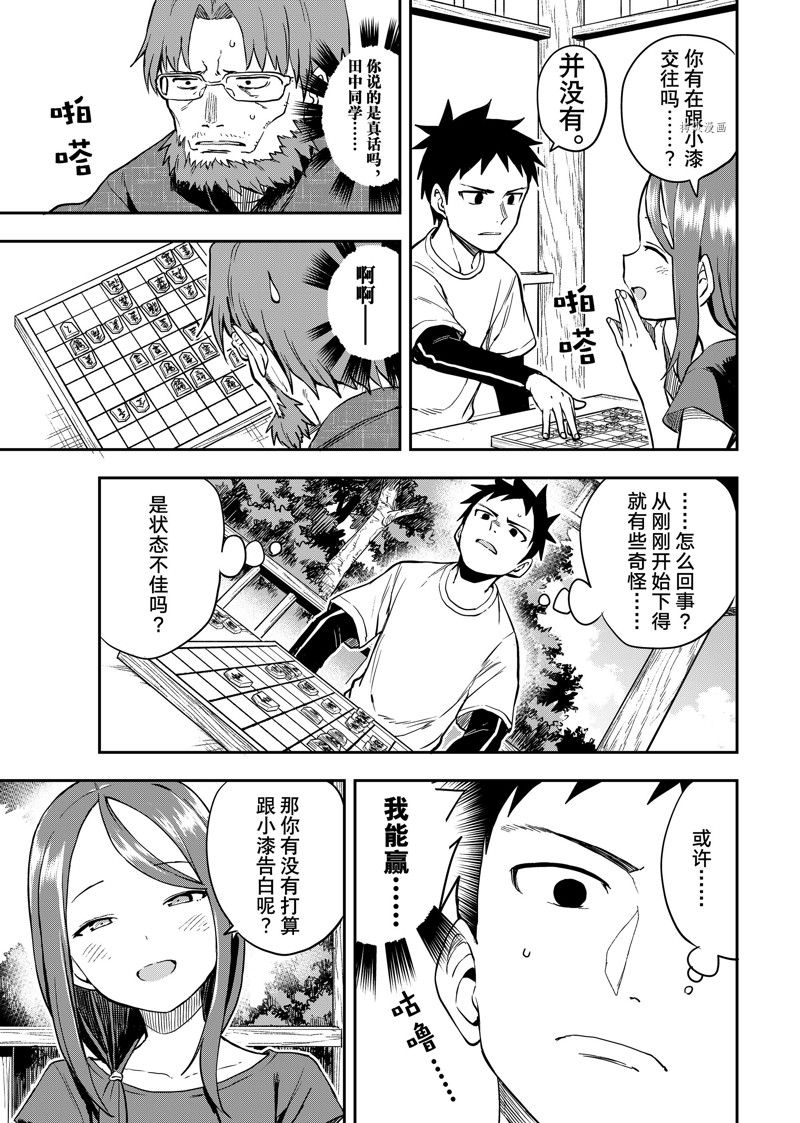 《下将棋的他》漫画最新章节第167话 试看版免费下拉式在线观看章节第【5】张图片