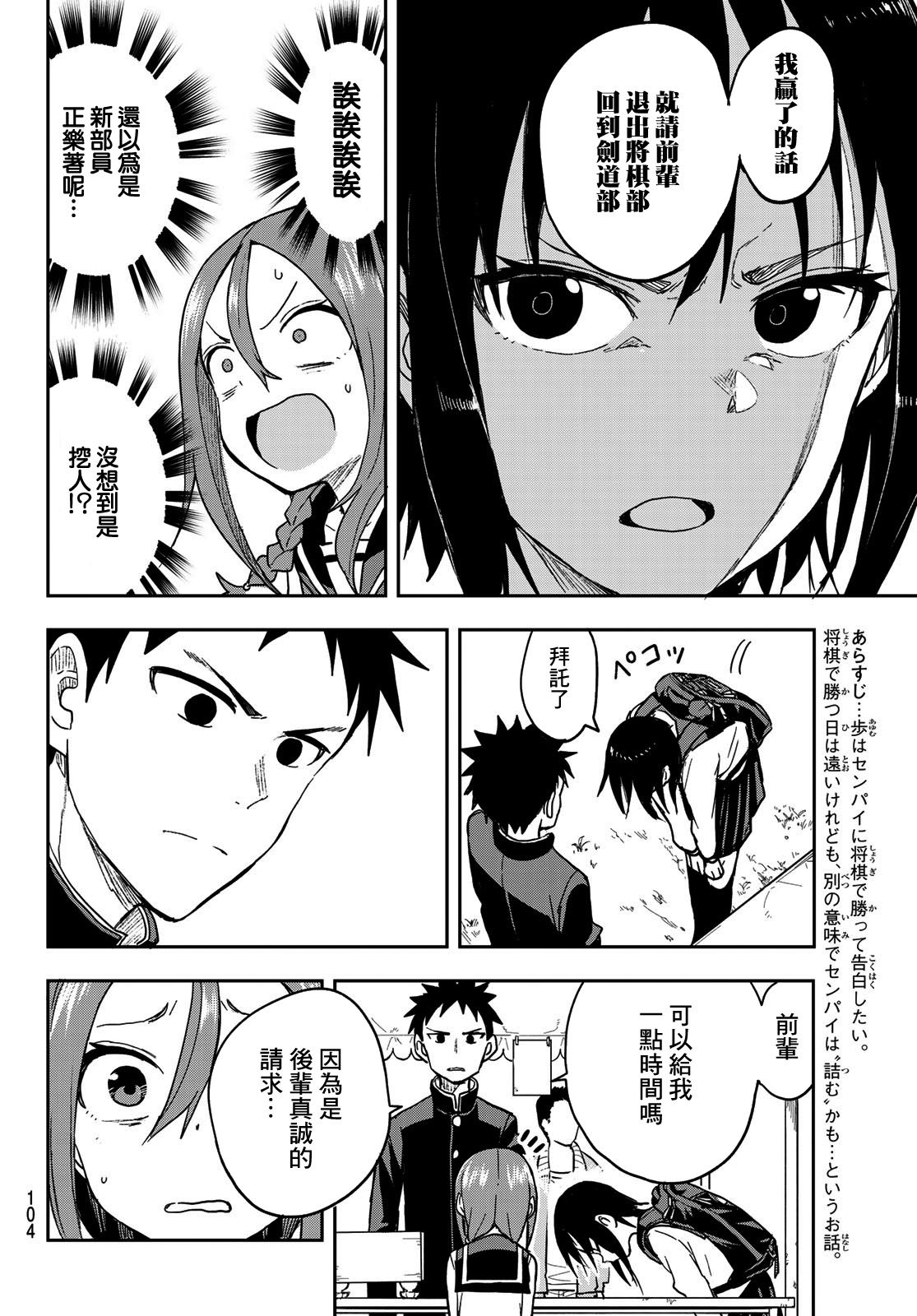 《下将棋的他》漫画最新章节第71话免费下拉式在线观看章节第【3】张图片