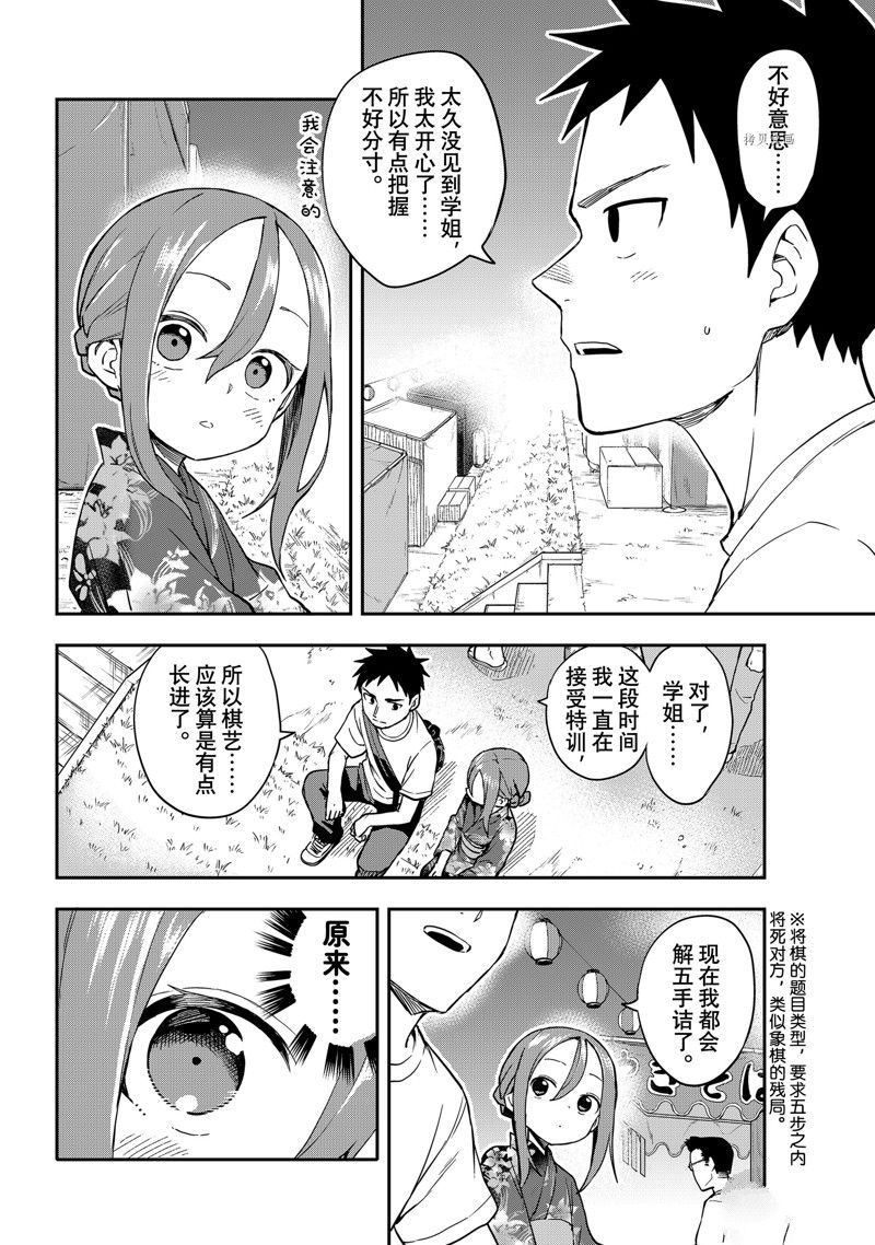 《下将棋的他》漫画最新章节第163话 试看版免费下拉式在线观看章节第【4】张图片