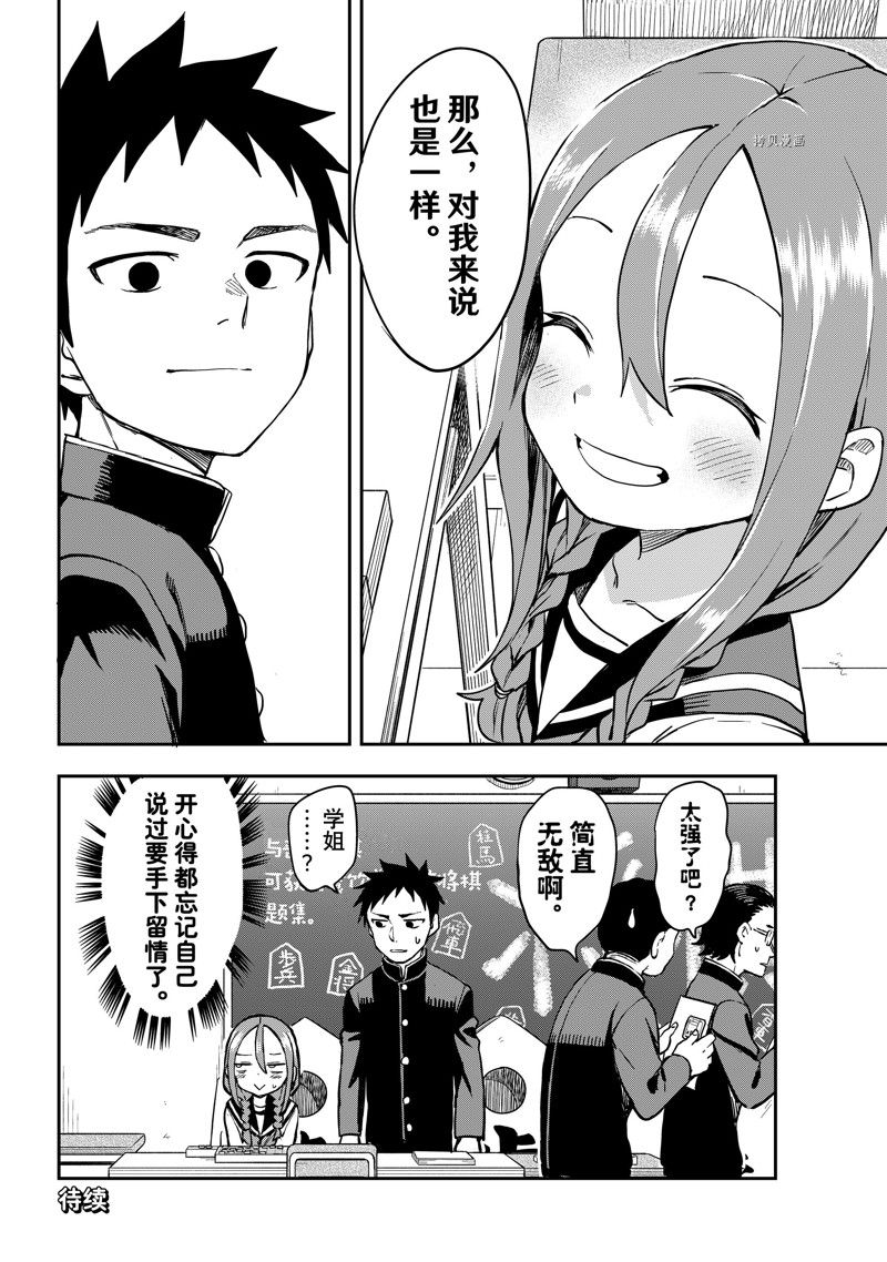 《下将棋的他》漫画最新章节第187话 试看版免费下拉式在线观看章节第【8】张图片