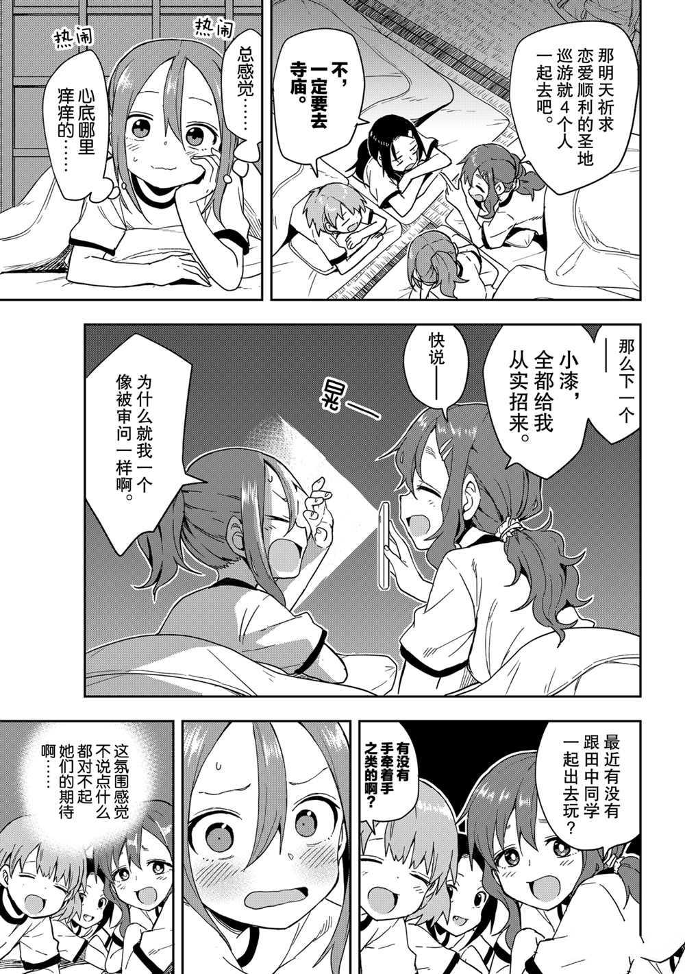 《下将棋的他》漫画最新章节第99话 试看版免费下拉式在线观看章节第【5】张图片