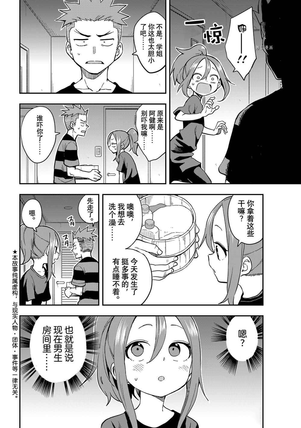 《下将棋的他》漫画最新章节第143话 试看版免费下拉式在线观看章节第【2】张图片